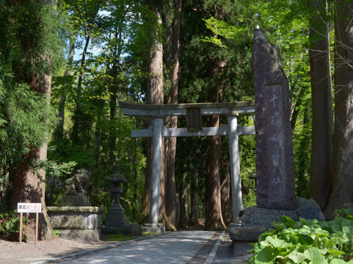 十和田神社