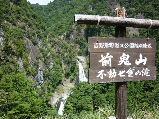 日本の滝百選