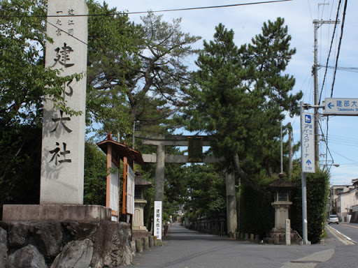 建部神社