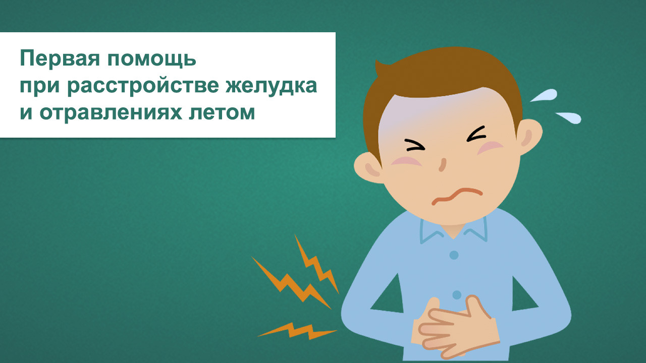 Встал желудок у ребенка: причины, признаки и алгоритм действий для лечения