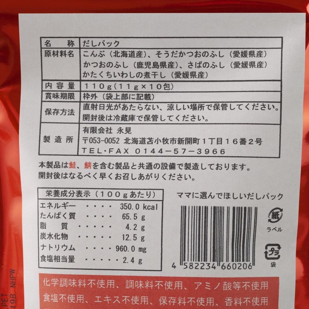 ママに選んでほしいだしパック 3袋セット 送料無料 Komerco コメルコ