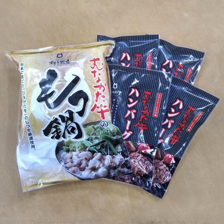 むなかた牛塩もつ鍋 ハンバーグセット Komerco コメルコ