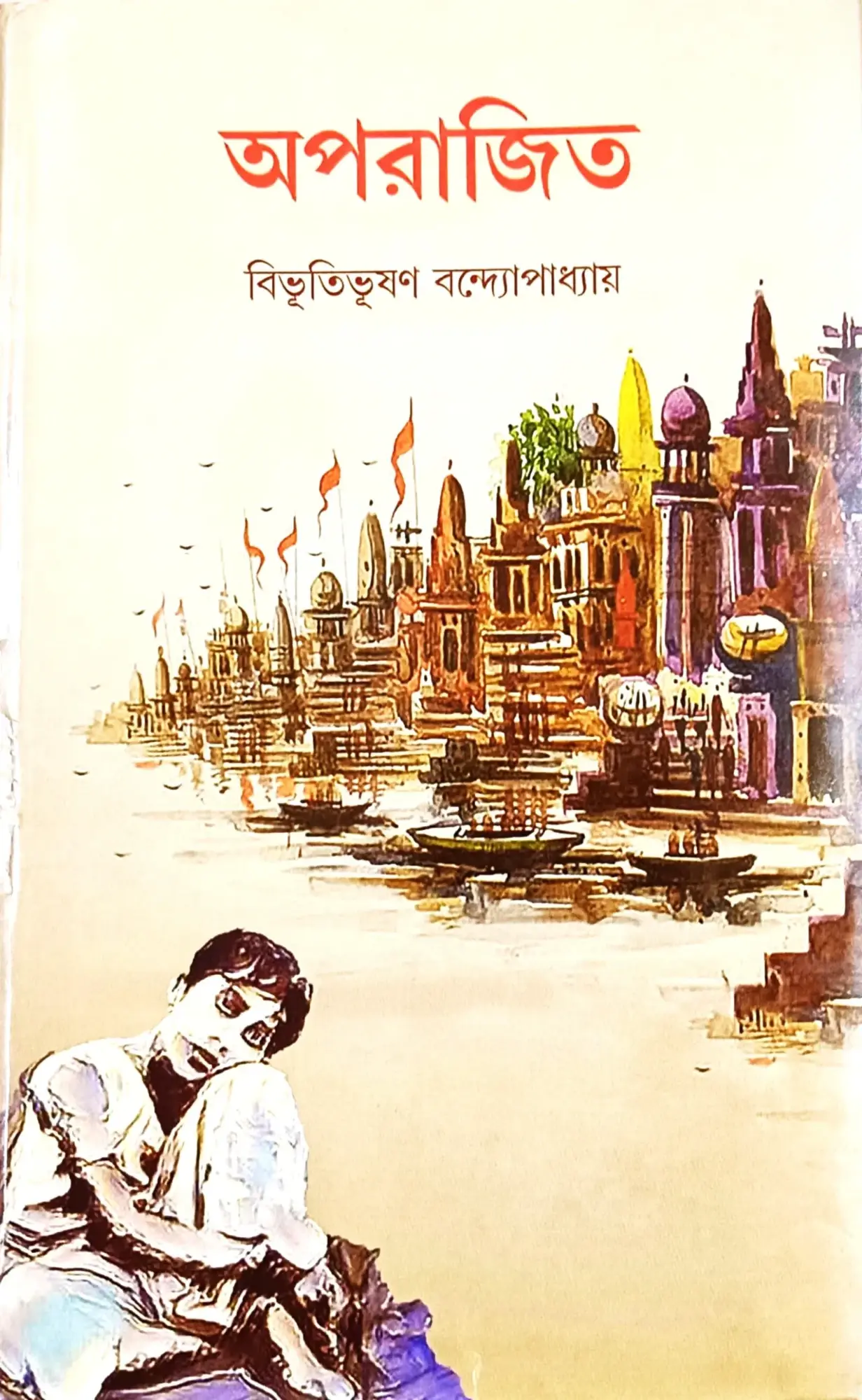 Image of অপরাজিত