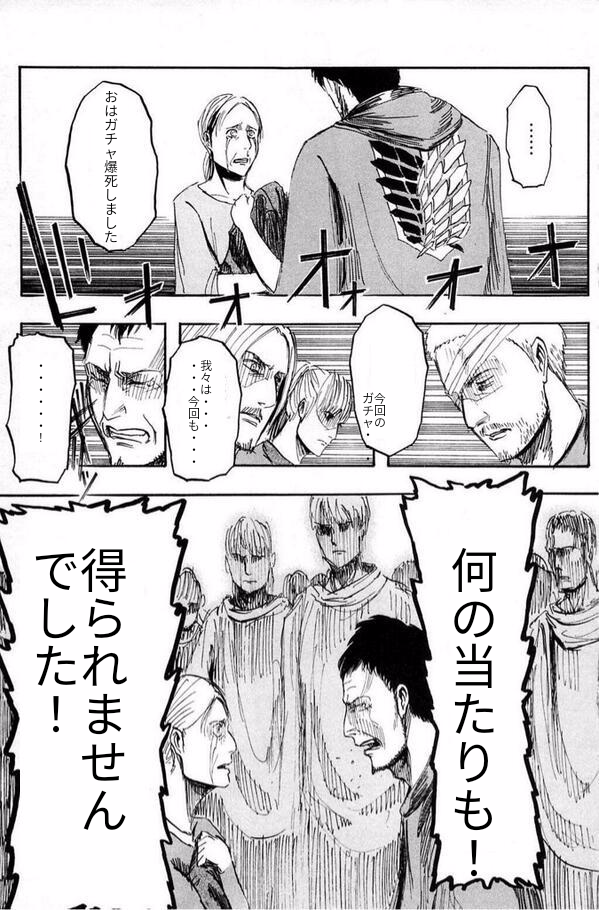 おはガチャ爆死しました - 今回の ガチャ・・・ - 我々は 