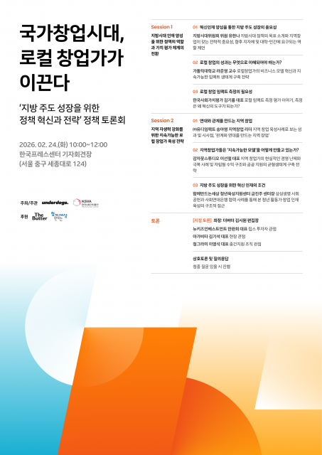 로컬 창업 정책 토론회 포스터