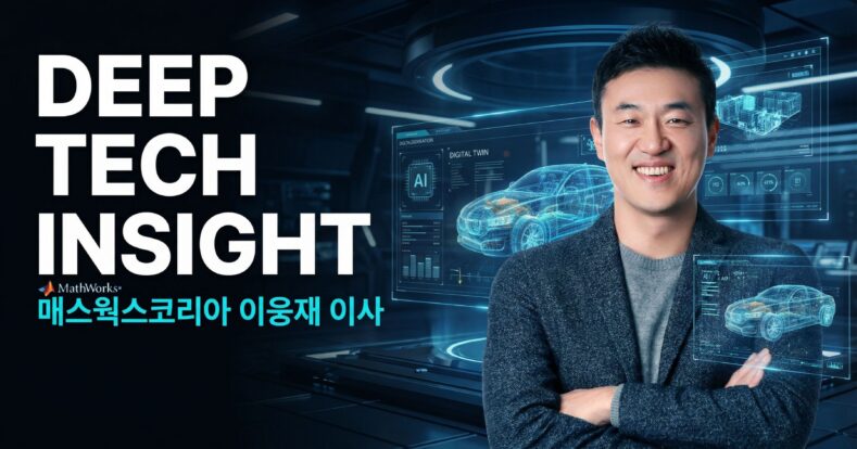 딥테크 스타트업과 모델 기반 설계