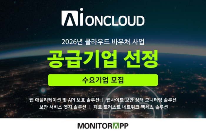 모니터랩 아이온클라우드