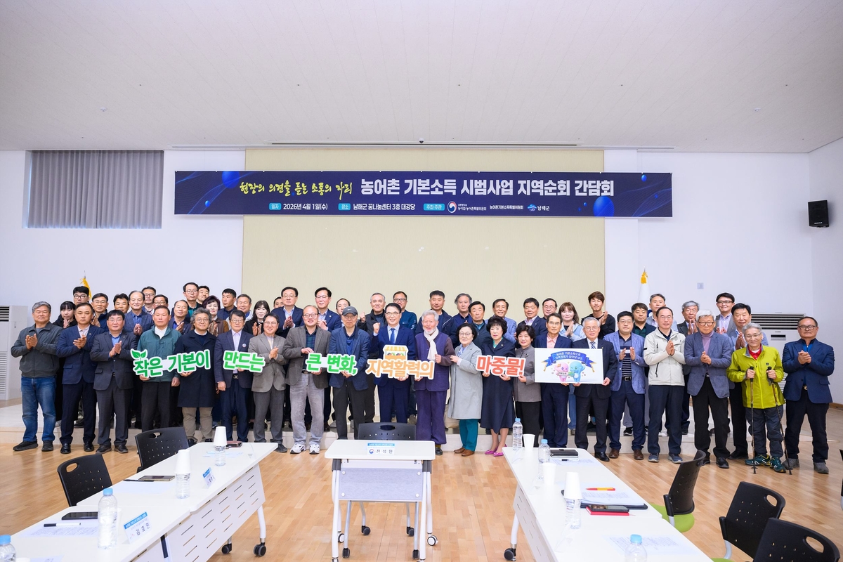 남해군 농어촌 기본소득 지역경제 선순환