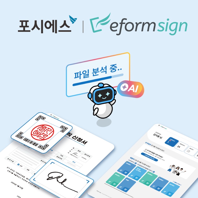 포시에스 AI바우처 공급기업 선정