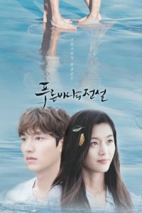 Legend of the blue sea