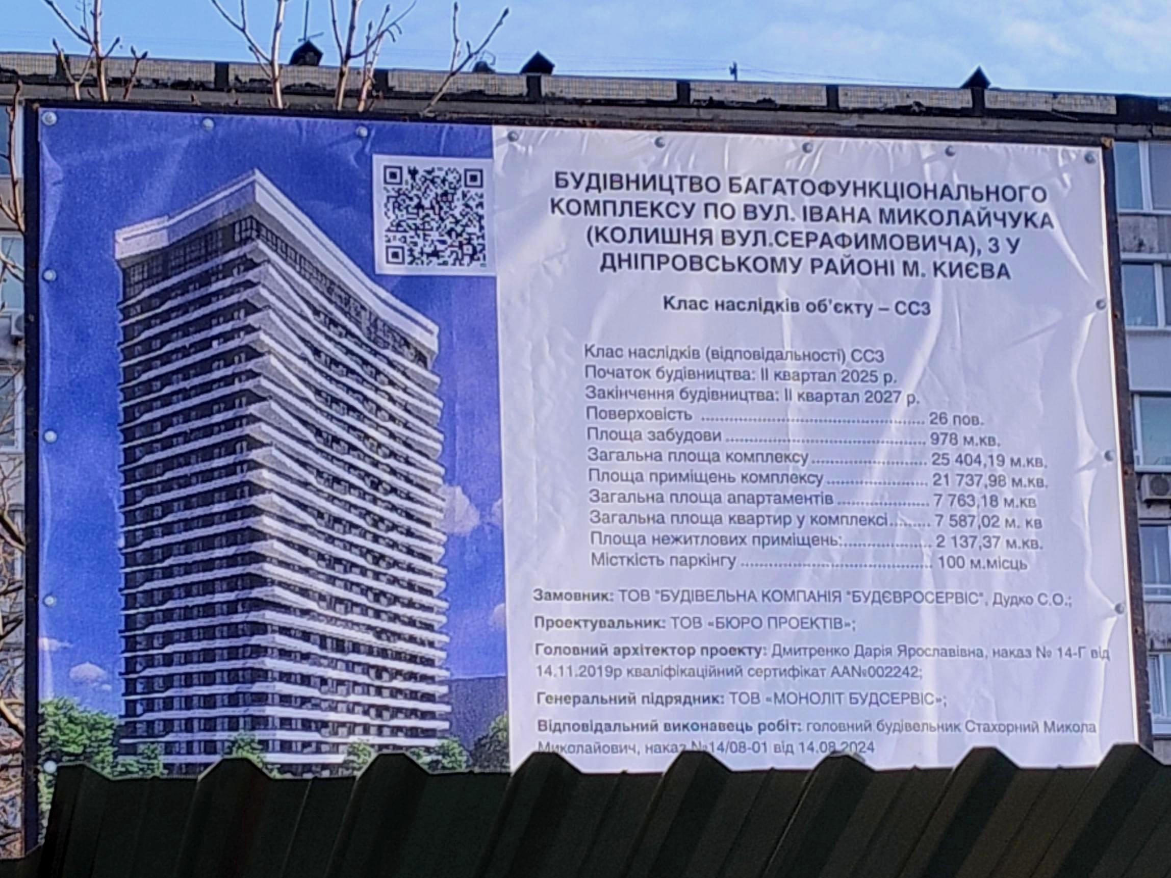 ул. Ивана Мыколайчука, 3 в 