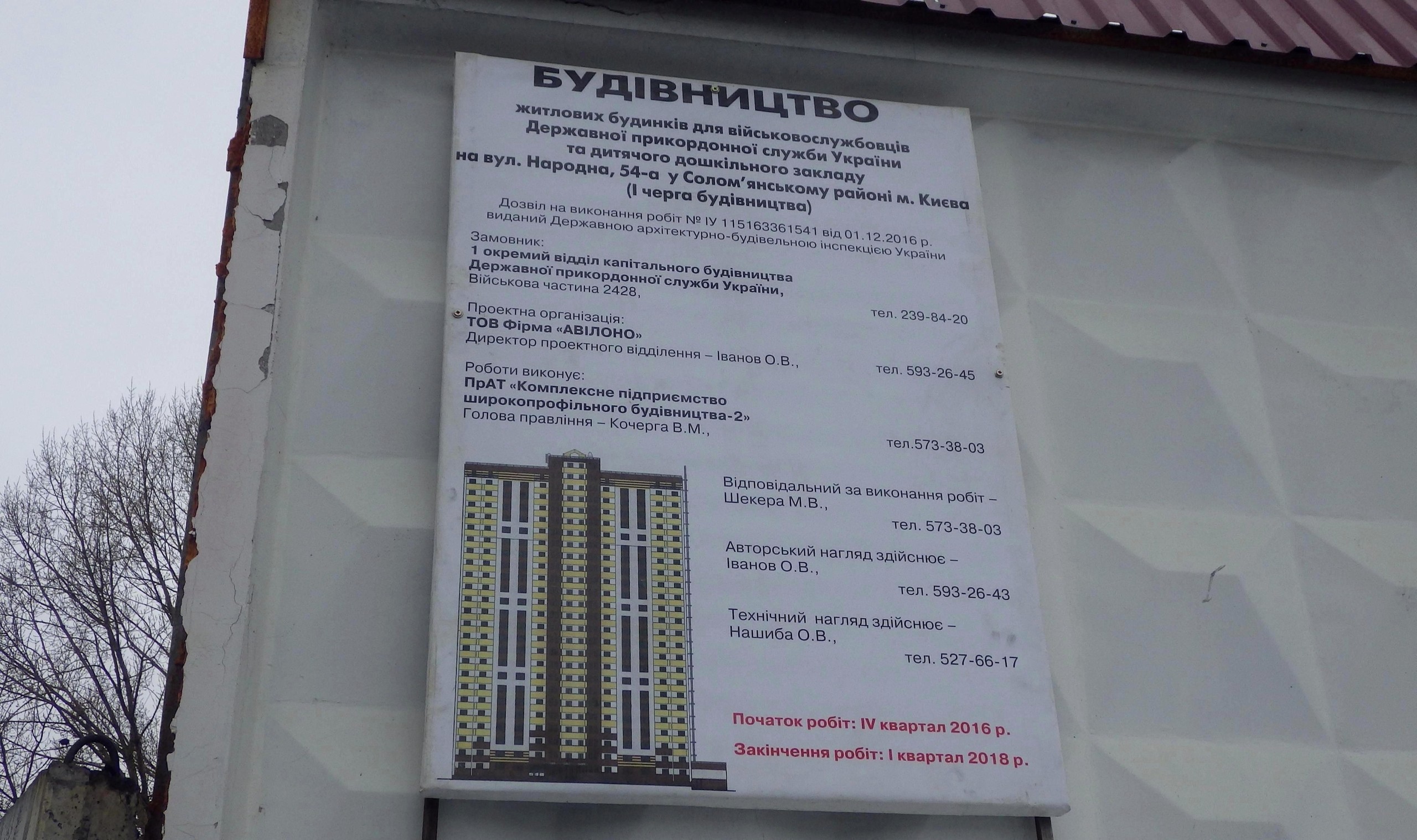 вул. Народна, 54а в Києві