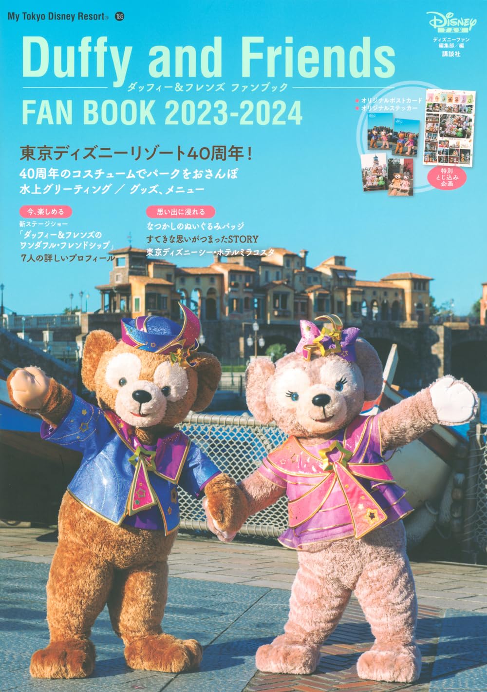 東京迪士尼海洋 | Fan Book 2023-2024
