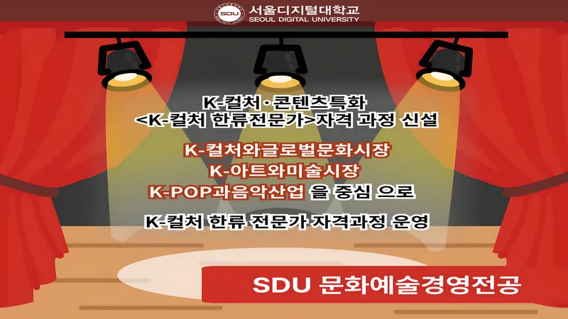 K-POP, 음악 넘어 교육·금융·유통·패션으로 확대…글로벌 산업생태계 확장