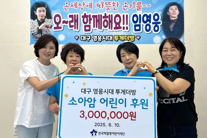 K-POP 팬클럽들의 따뜻한 나눔, 소아암 어린이들에게 희망의 손길