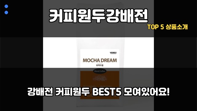 커피원두강배전 대표 이미지