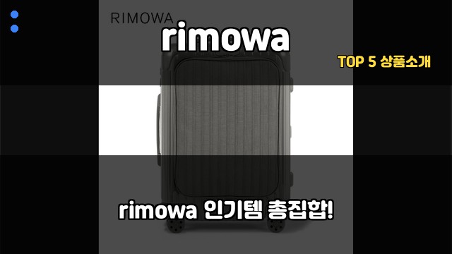rimowa 대표 이미지