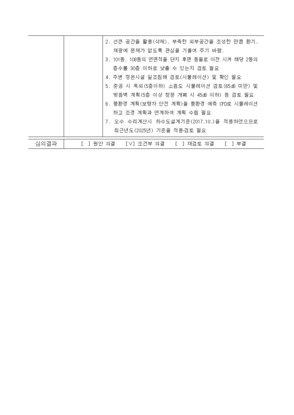 명륜동 26-6번지 일원 주택사업