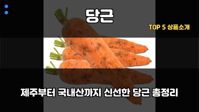 당근 대표 이미지