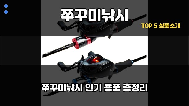 쭈꾸미낚시 대표 이미지