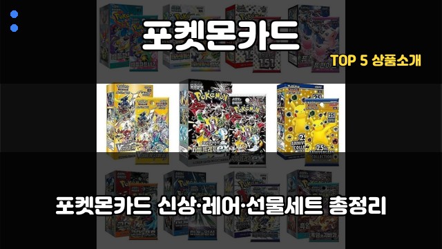 포켓몬카드 대표 이미지