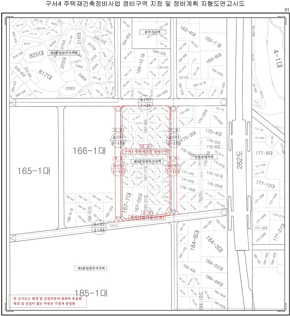 구서4구역 재건축