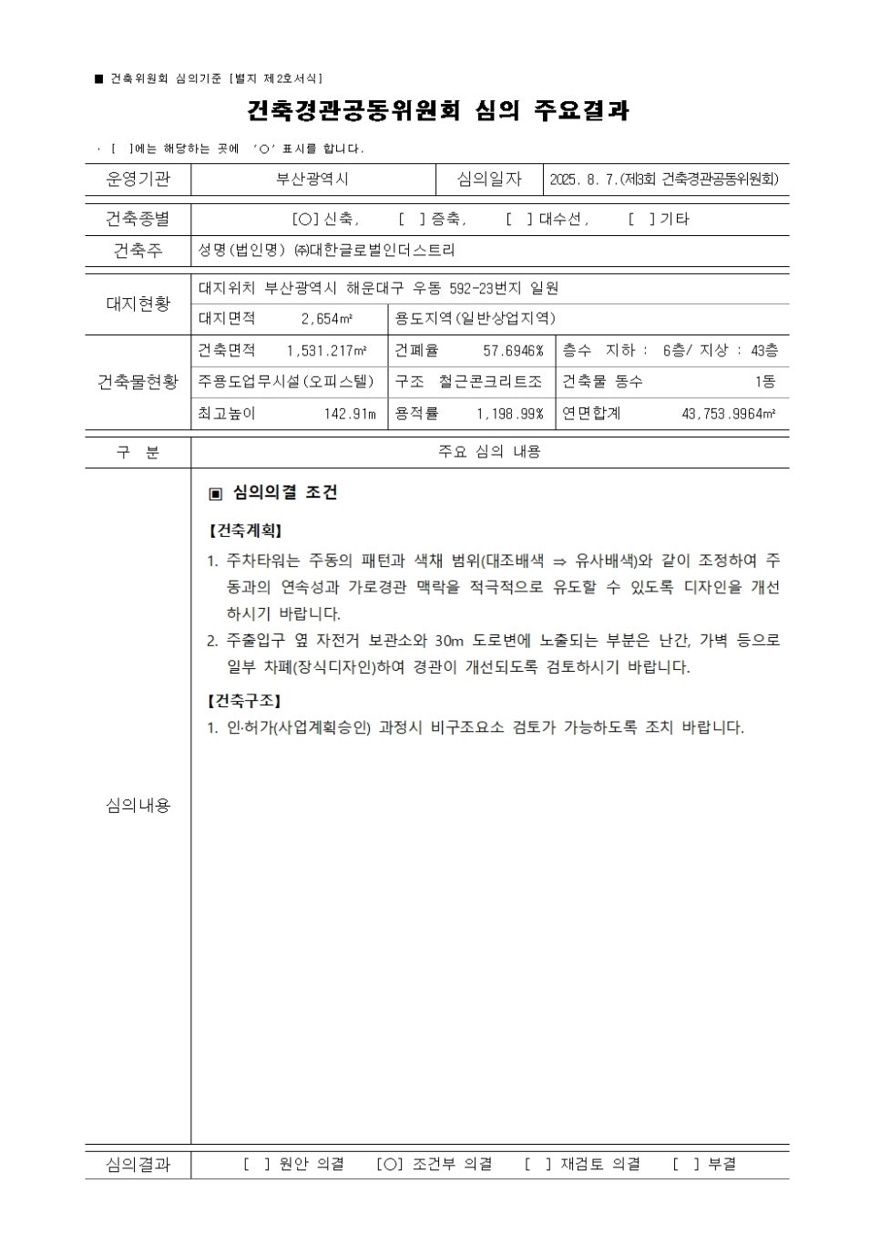 海云台区乌洞592-23号，Vista Dongwon公寓新建工程