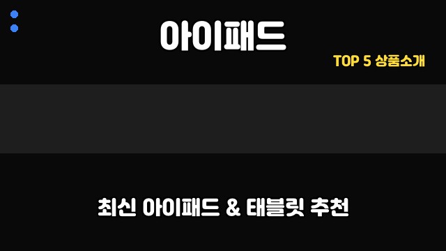 아이패드 대표 이미지