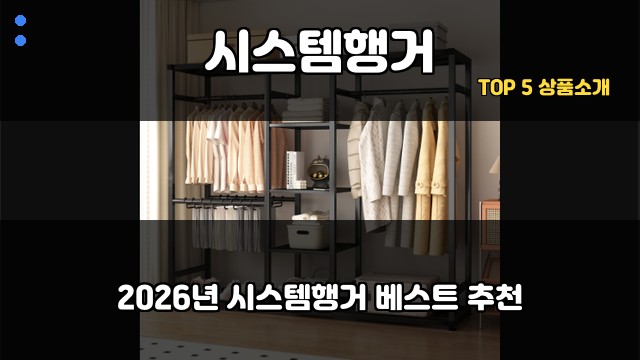 시스템행거 대표 이미지