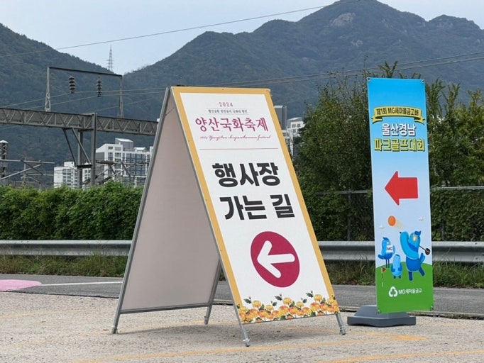 2024 양산국화축제