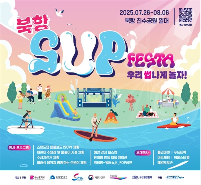 北港SUP FESTA