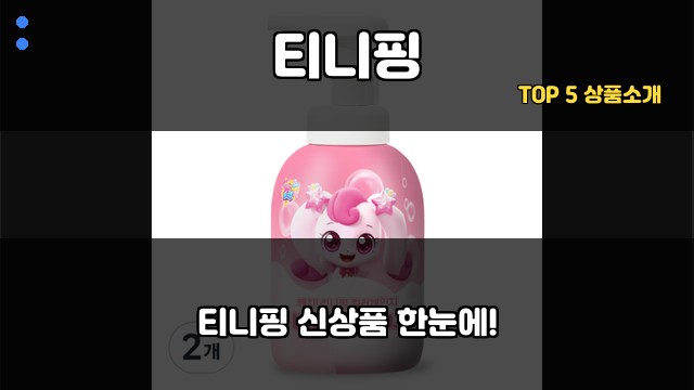 티니핑 대표 이미지