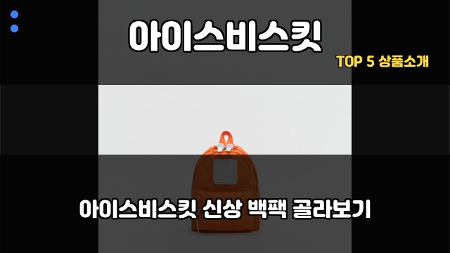 아이스비스킷 대표 이미지