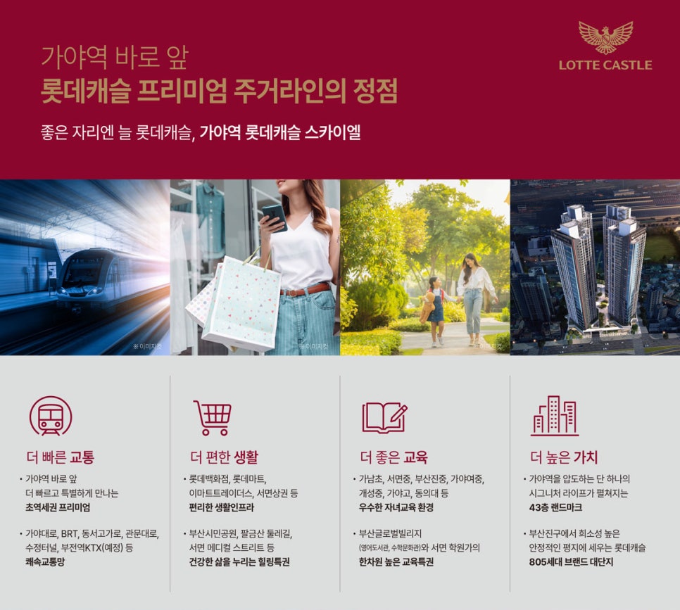 Gaya Station Lotte Castle Skyel Premium