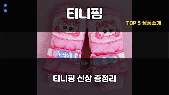 티니핑 대표 이미지