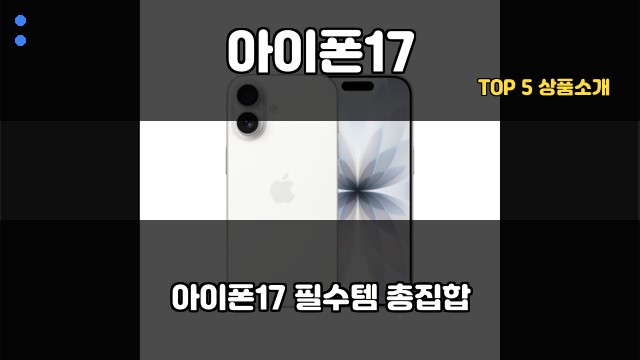아이폰17 대표 이미지