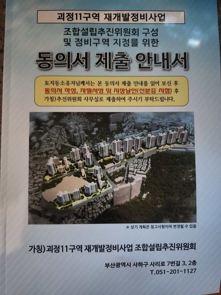 Dự án phục hồi khu vực Geojeong 11