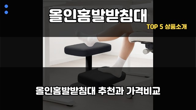 올인홈발받침대 대표 이미지