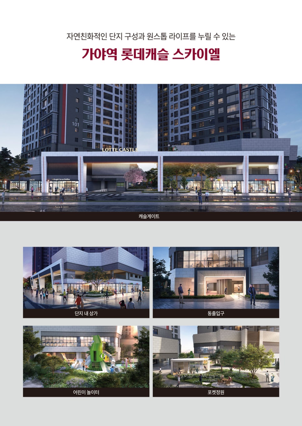 Gaya Station Lotte Castle Skyel Landscaping
