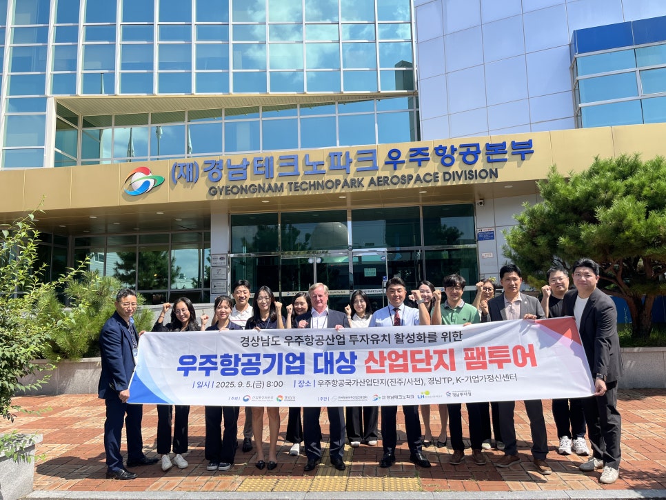 우주항공국가산업단지 초청 홍보
