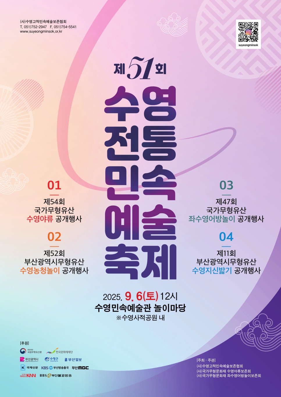 Suyeong Traditional Folk Art Festival