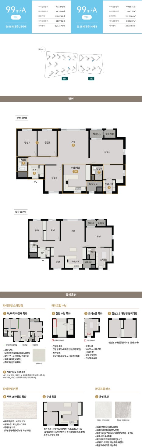 青州Centum普瑞吉奥平面图99A, 99B
