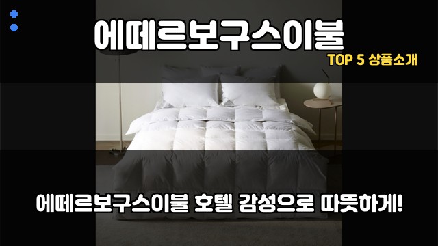 에떼르보구스이불 대표 이미지