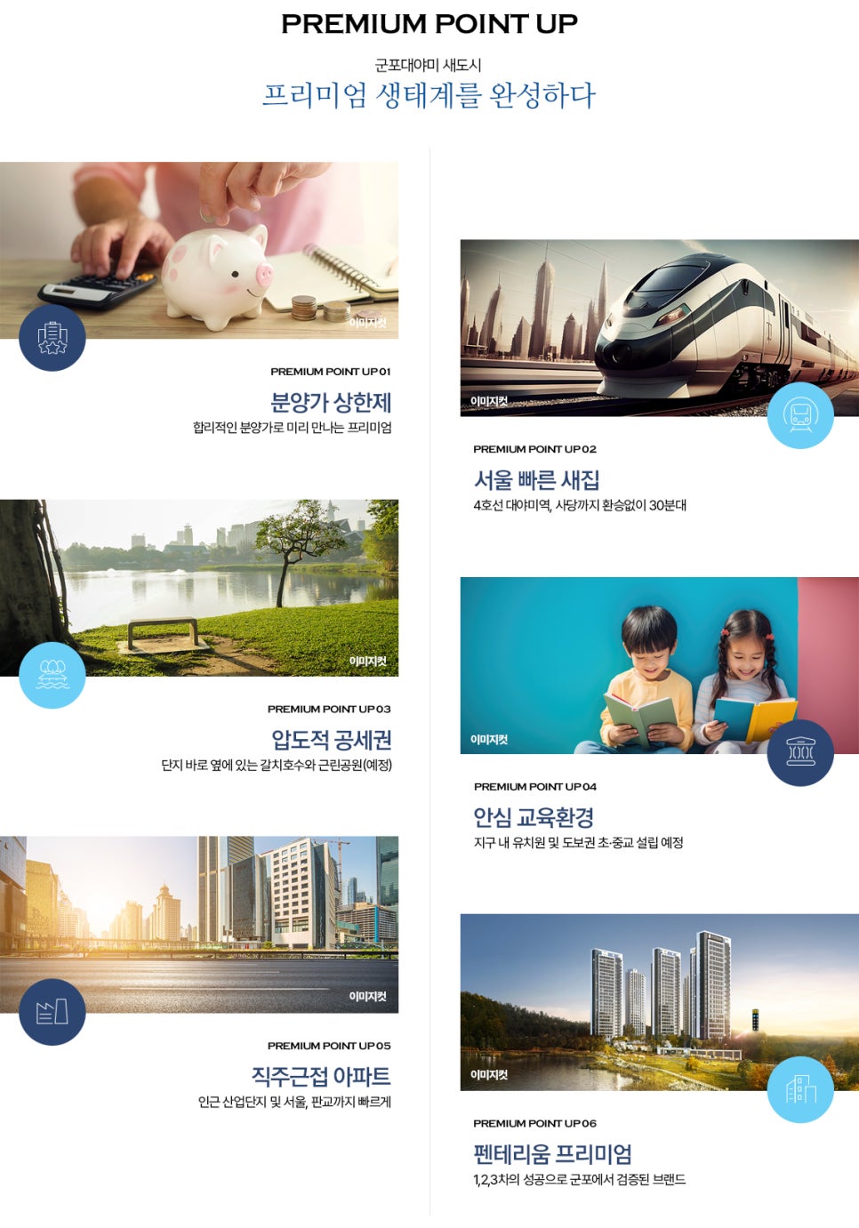 군포 대야미역 금강펜테리움 레이크포레 프리미엄
