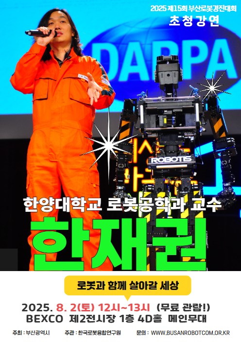 ハン・ジェクォン教授招待講演