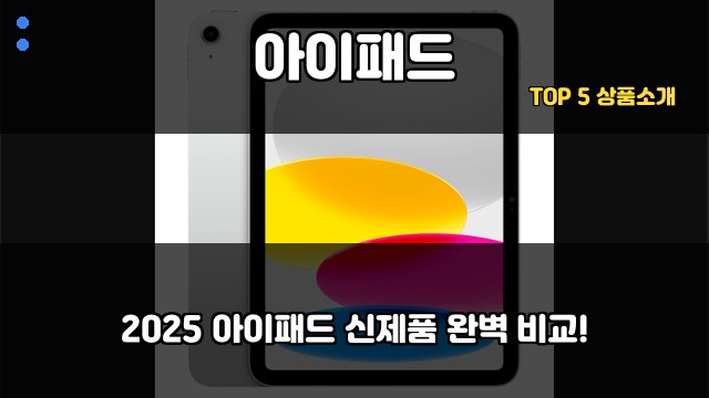 아이패드 대표 이미지
