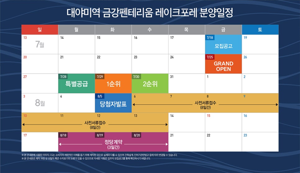 대야미역 금강펜테리움 레이크포레 청약일정