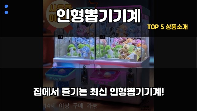인형뽑기기계 대표 이미지