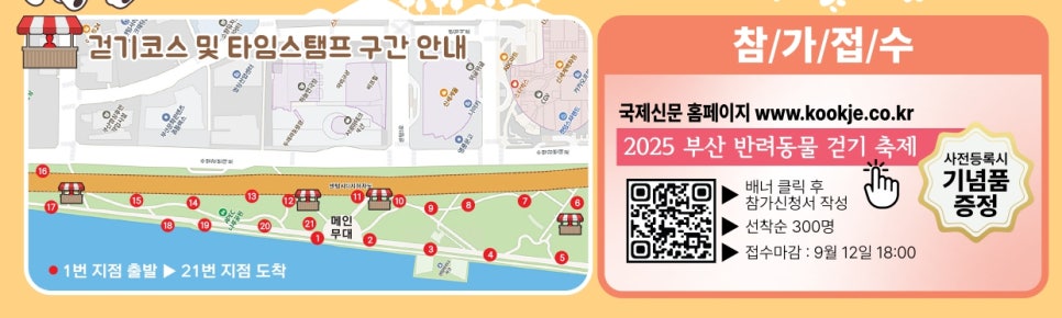 Busan Pet Walking Festival