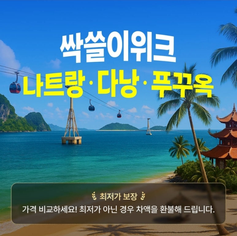 越南Phu Quoc旅行准备，My Real Trip套餐1+1